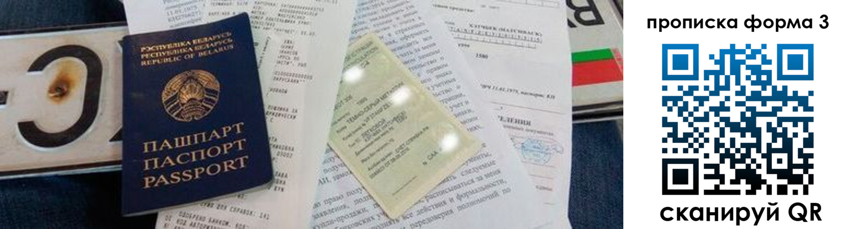 временная прописка в Нефтегорске
