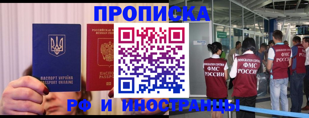 временная регистрация для всех в Нефтегорске