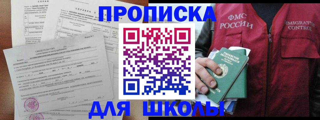 прописка регистрация в Нефтегорске