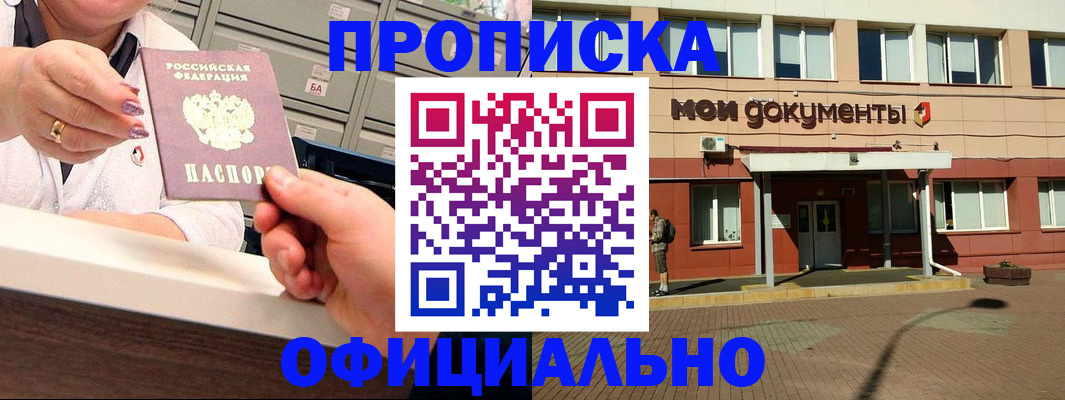 прописка для военкомата в Нефтегорске